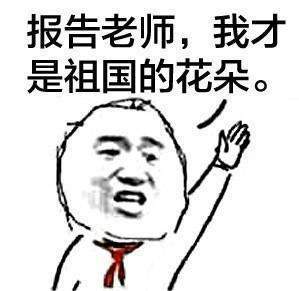 抖音為什么阿姨能過兒童節表情包分享