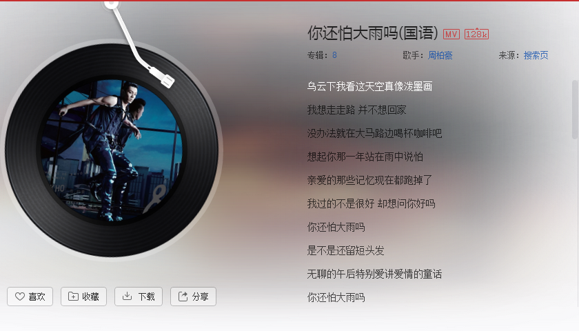 抖音“你還怕大雨嗎是不是還留短頭發(fā)”歌曲介紹