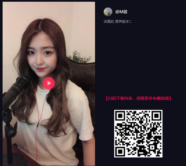 抖音又一位因為煙槍嗓而紅的小姐姐“M哥”