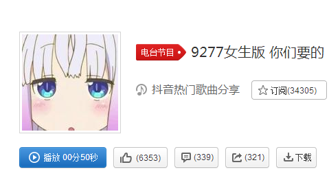 抖音9277女生版是誰唱的  在哪聽 歌詞歌曲分享