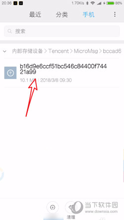 微信收藏的文件在哪個(gè)文件夾里 收藏文件保存位置介紹
