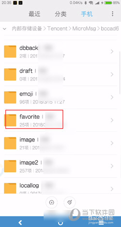 微信收藏的文件在哪個(gè)文件夾里 收藏文件保存位置介紹
