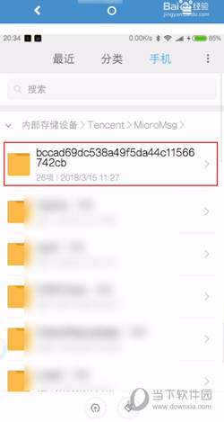 微信收藏的文件在哪個(gè)文件夾里 收藏文件保存位置介紹