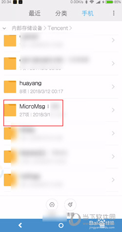 微信收藏的文件在哪個(gè)文件夾里 收藏文件保存位置介紹