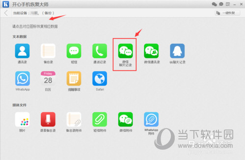 微信收藏的文件刪除怎么恢復 收藏文件刪除恢復技巧