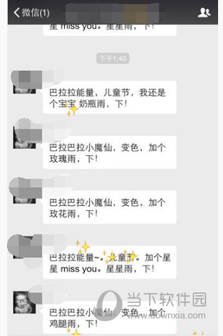 2018六一微信表情雨口令大全 開開心心過個兒童節