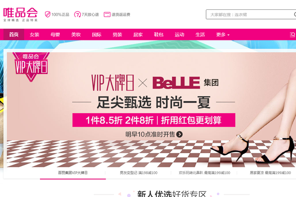 唯品會(huì)優(yōu)惠券在哪領(lǐng)取?優(yōu)惠券獲取途徑介紹