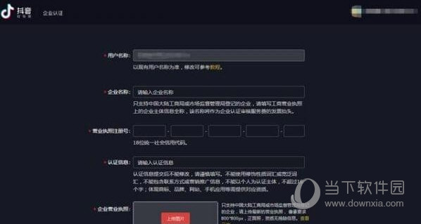 抖音企業號怎么注冊 注冊企業賬號方法