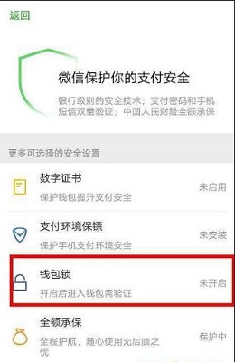 微信錢包鎖在什么地方 錢包安全入口介紹