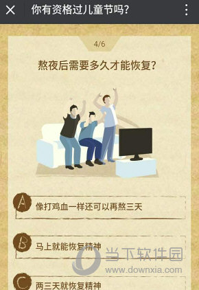 微信兒童節(jié)過節(jié)證怎么測試 你有資格過兒童節(jié)嗎