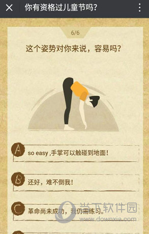 微信兒童節(jié)過節(jié)證怎么測試 你有資格過兒童節(jié)嗎