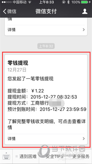 微信提現額度一年多少 一年能提現多少錢