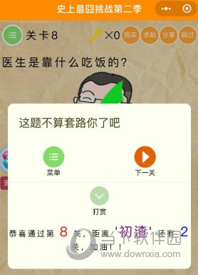 微信史上最囧挑戰第二季全關卡答案攻略