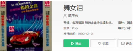 抖音一步踏錯終身錯下海伴舞為了生活是什么歌曲？于晴版舞女淚歌曲詳情