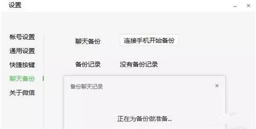 微信聊天記錄導出:備份微信聊天記錄全教程