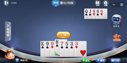 微信歡樂斗地主殘局闖關困難第13關怎么過 13關通關破解技巧