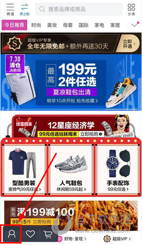 唯品會(huì)怎么注銷賬戶 賬號(hào)退出教程