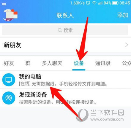 手機(jī)QQ接收的文件在哪個文件夾 保存文件夾位置一覽