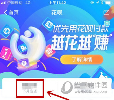支付寶花唄怎么提前全部還款 提前結清分期教程