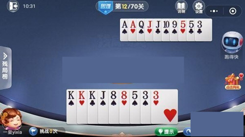 微信歡樂斗地主殘局闖關困難第12關怎么過 12關通關破解技巧