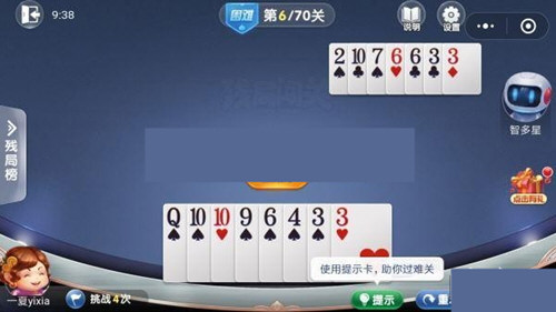 微信歡樂斗地主殘局闖關困難第6關怎么過 6關通關破解技巧
