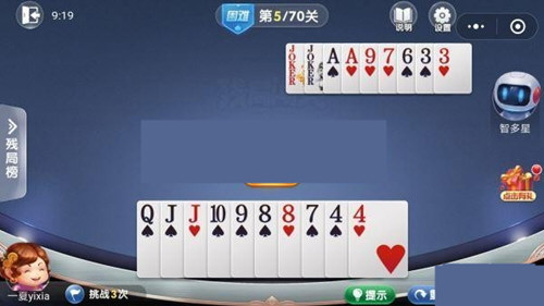 微信歡樂斗地主殘局闖關(guān)困難第5關(guān)怎么過 5關(guān)通關(guān)破解技巧