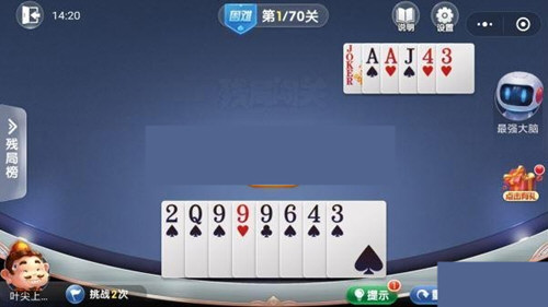 微信歡樂(lè)斗地主殘局闖關(guān)困難第1關(guān)怎么過(guò) 1關(guān)通關(guān)破解技巧