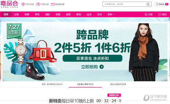 唯品會怎么開店 入駐流程介紹