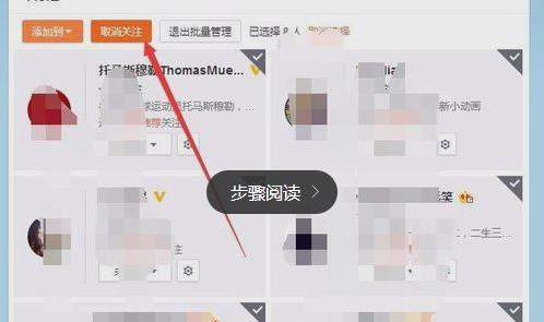 微博如何一鍵取消關注【微博全部取消關注教程】