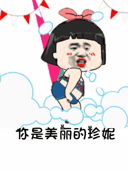 【抖音我是隔壁的泰山GIF表情包】抓住愛情的藤蔓表情包分享