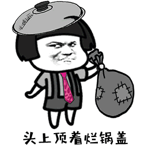 抖音我手提一條大麻袋是什么歌【我手提一條大麻袋gif表情包】