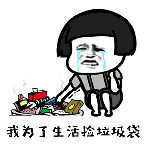 抖音我手提一條大麻袋是什么歌【我手提一條大麻袋gif表情包】