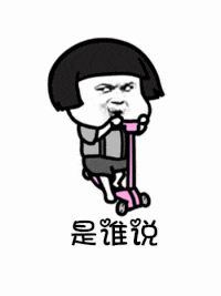 【抖音是誰說一百斤以下才配叫吃貨GIF表情包】講真的改編版分享