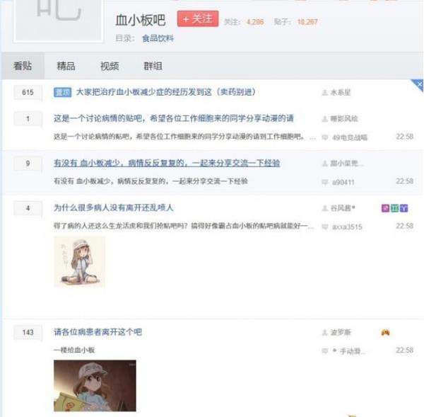 血小板吧被二次元黑子占領(lǐng)是怎么回事【B站譴責(zé)呼吁理性追番】