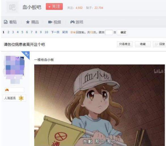 血小板吧被二次元黑子占領(lǐng)是怎么回事【B站譴責(zé)呼吁理性追番】