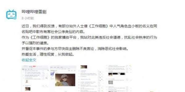 血小板吧被二次元黑子占領(lǐng)是怎么回事【B站譴責(zé)呼吁理性追番】