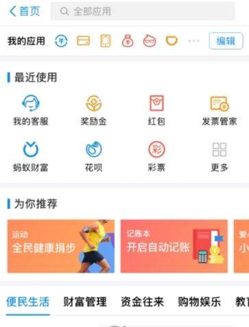 支付寶借唄如何關閉【借唄關閉教程分享】