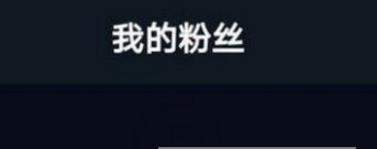 抖音粉絲清零是怎么回事？為什么會抖音粉絲清零？