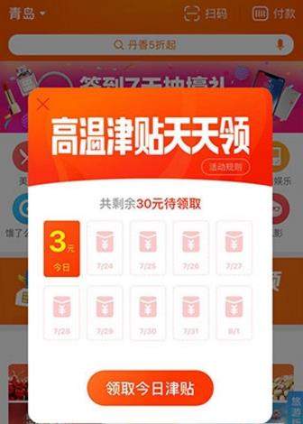 支付寶口碑高溫紅包在哪領【附使用教程分享】