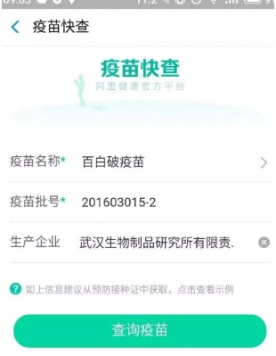 支付寶疫苗快查入口在哪？支付寶疫苗查詢真偽方法介紹