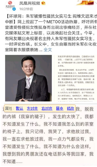 鳳凰網沒挺住是怎么回事？鳳凰網發三遍微博全被刪真相曝光