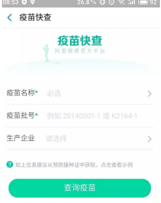 支付寶疫苗快查入口在哪？支付寶疫苗查詢真偽方法介紹