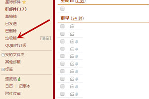QQ郵箱收不到郵件怎么回事 為什么收不到郵件了