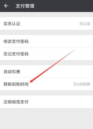 微信轉(zhuǎn)賬24小時(shí)可撤銷怎么設(shè)置 轉(zhuǎn)賬24小時(shí)內(nèi)怎么撤銷