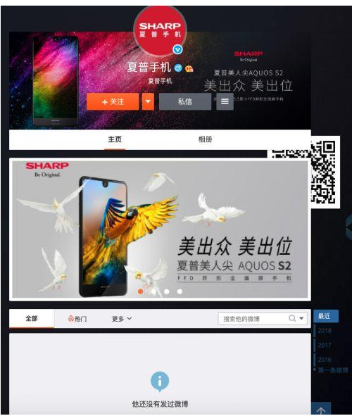 夏普手機退出中國市場是真的嗎【夏普手機官方微博刪除全過程】