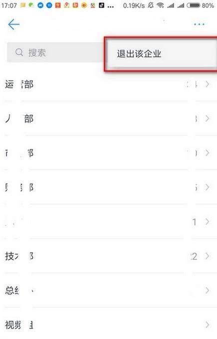 手機釘釘怎么退出以前公司?釘釘退出企業步驟教程