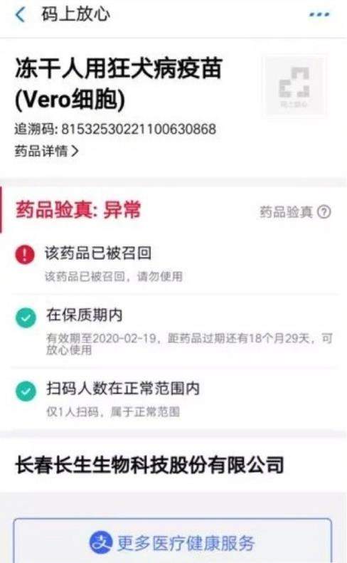 支付寶如何查詢疫苗安全【疫苗查詢攻略】