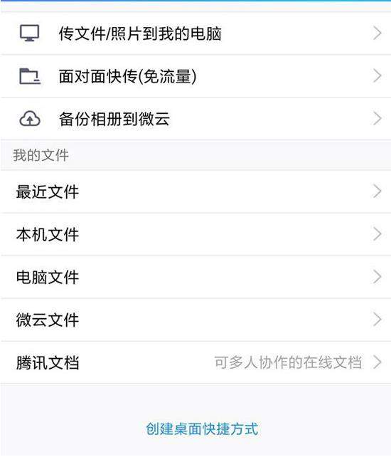 手機QQ安卓版v7.7.0更新內容一覽