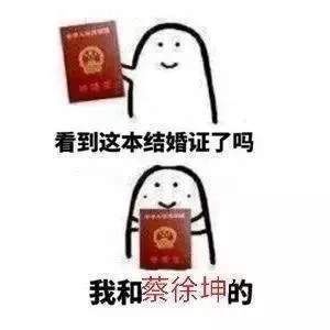 【抖音看見這本結(jié)婚證了嗎我和xxx的表情包】高清無(wú)水印分享