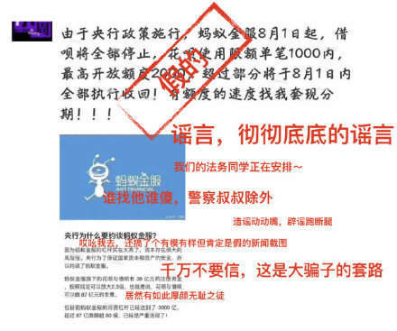 【支付寶借唄將在8月1日停用】是怎么回事?真的嗎?